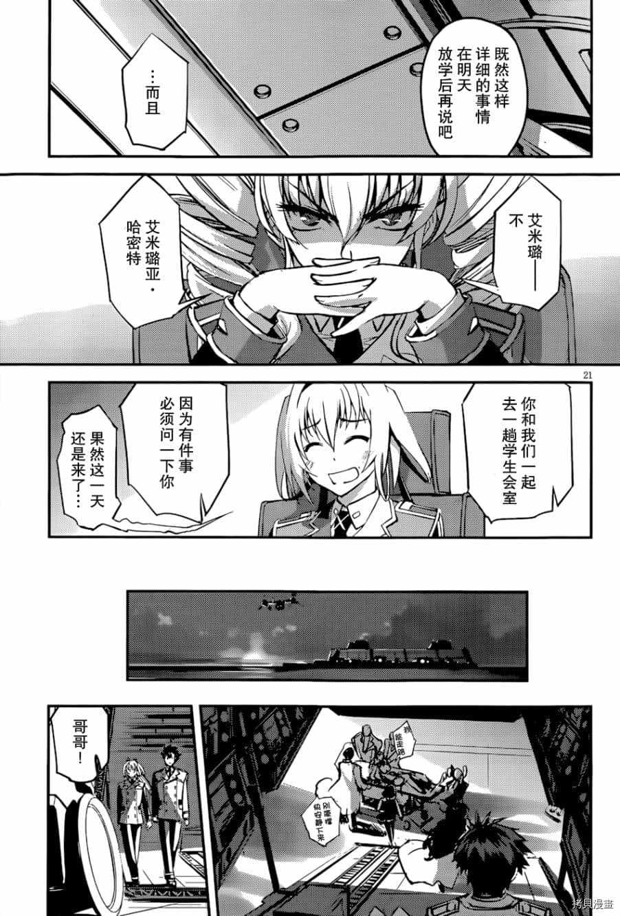百武装战记 第13话 第17页