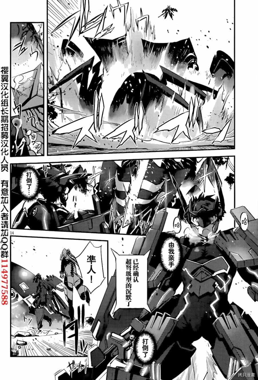 百武装战记 第13话 第10页
