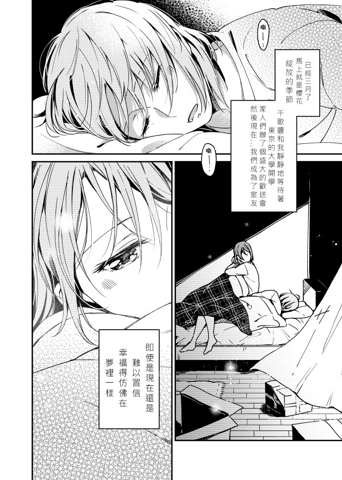 想要每天都在你耳边说早安 第1话 第12页