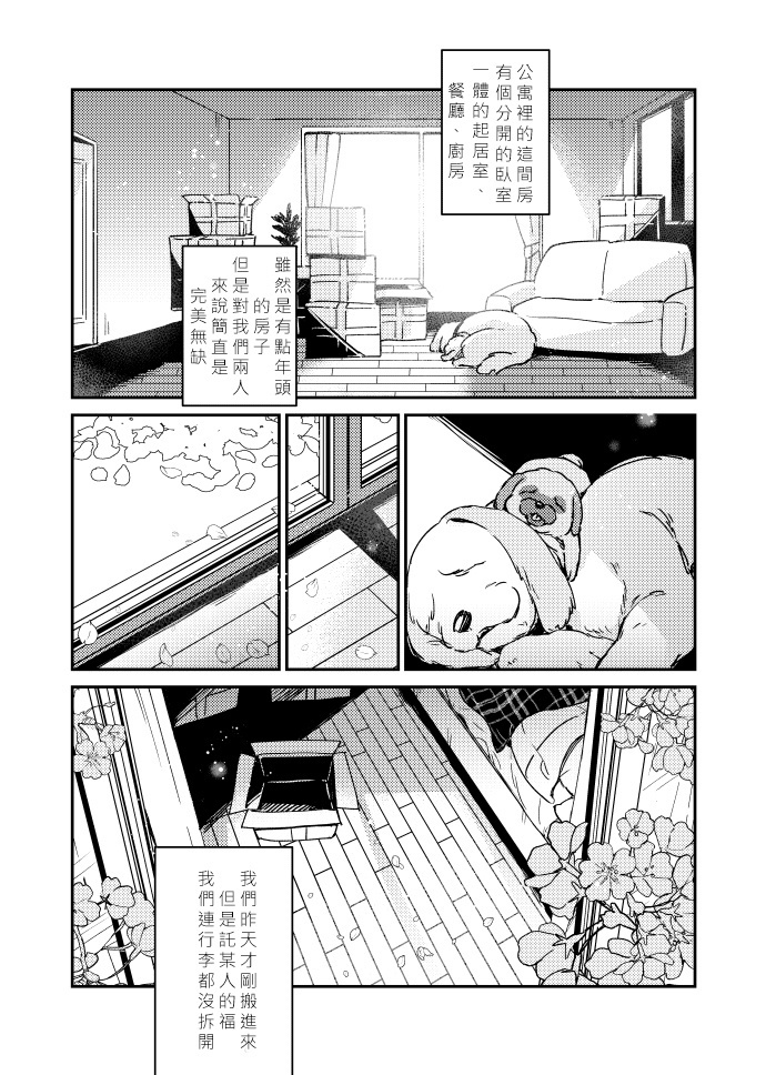 想要每天都在你耳边说早安 第1话 第14页