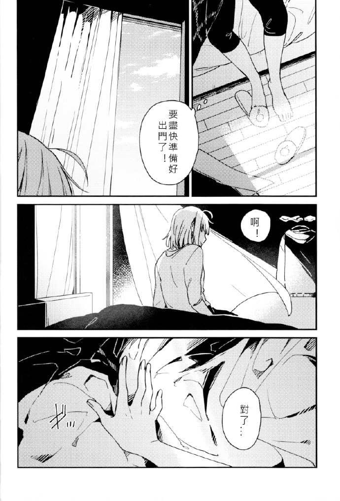 想要每天都在你耳边说早安 第1话 第21页
