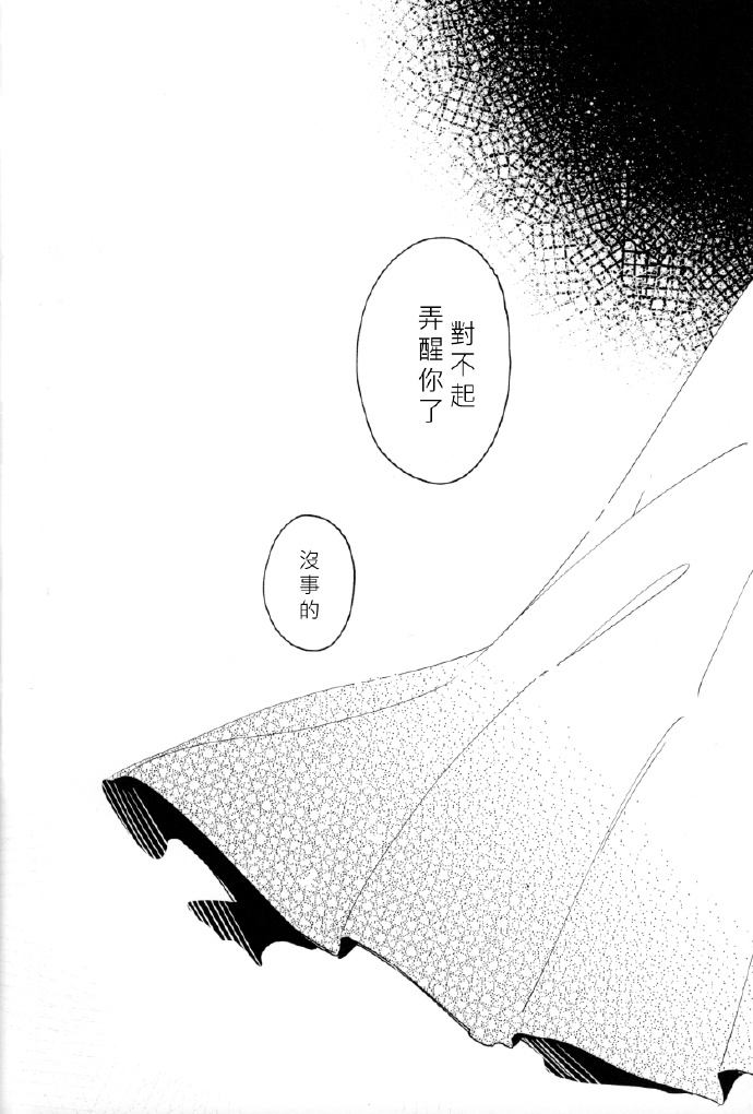 想要每天都在你耳边说早安 第1话 第23页