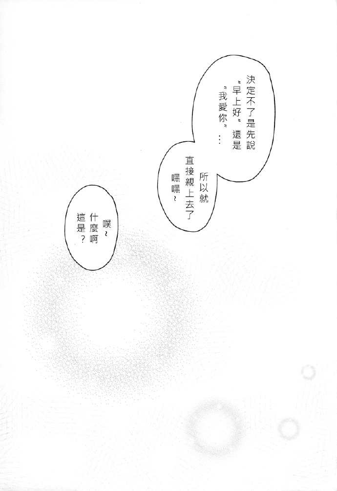 想要每天都在你耳边说早安 第1话 第24页
