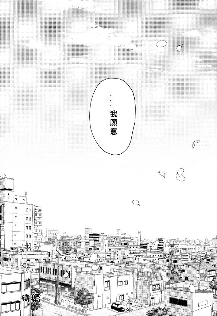 想要每天都在你耳边说早安 第1话 第28页