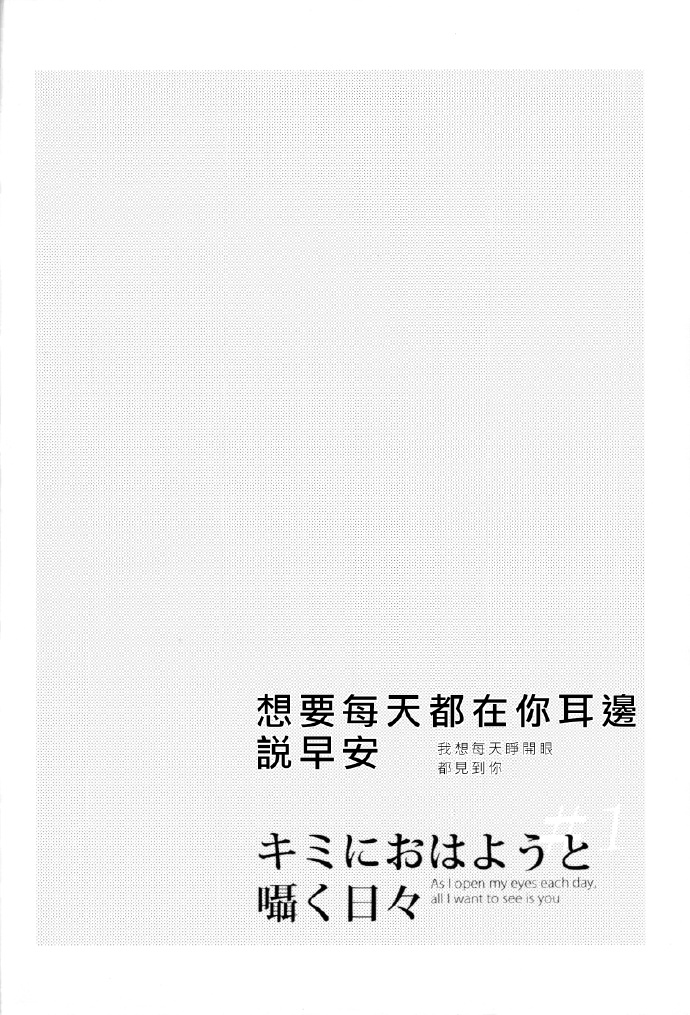 想要每天都在你耳边说早安 第1话 第4页