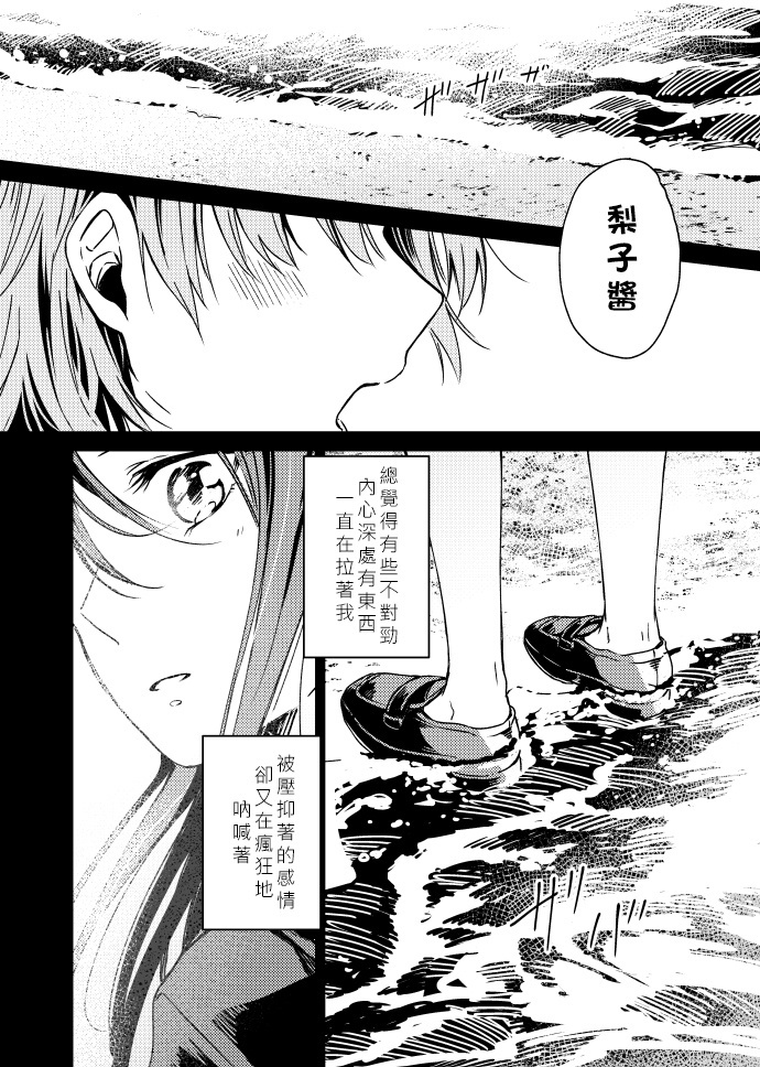 想要每天都在你耳边说早安 第1话 第9页