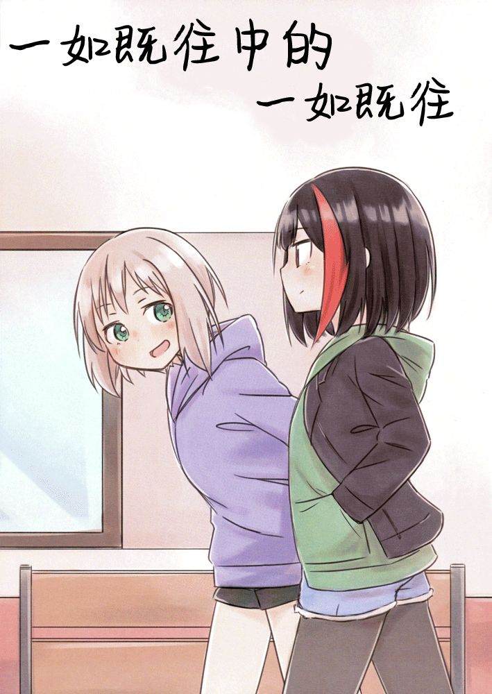 一如既往中的一如既往 第1话 第1页