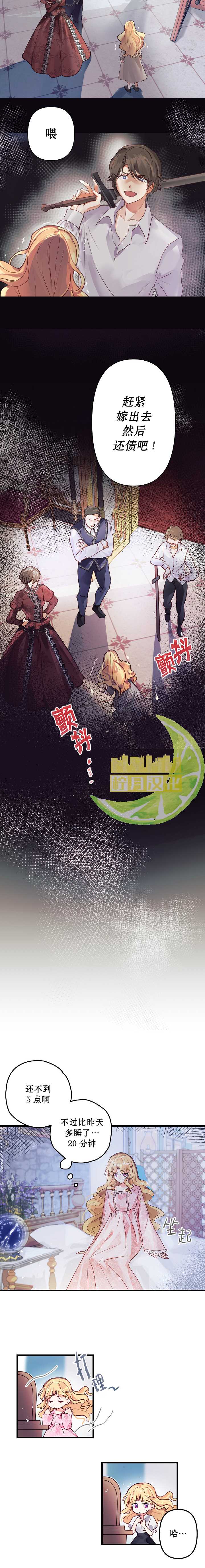 我只想走花路 第1话 第2页