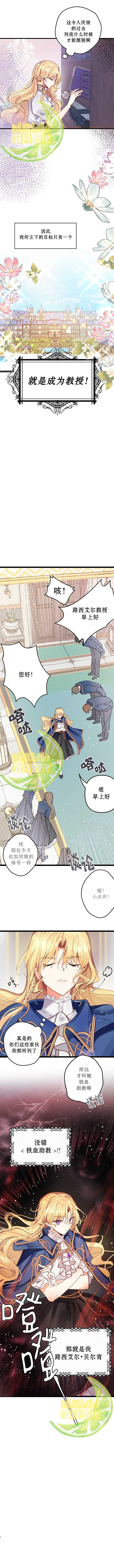 我只想走花路 第1话 第3页