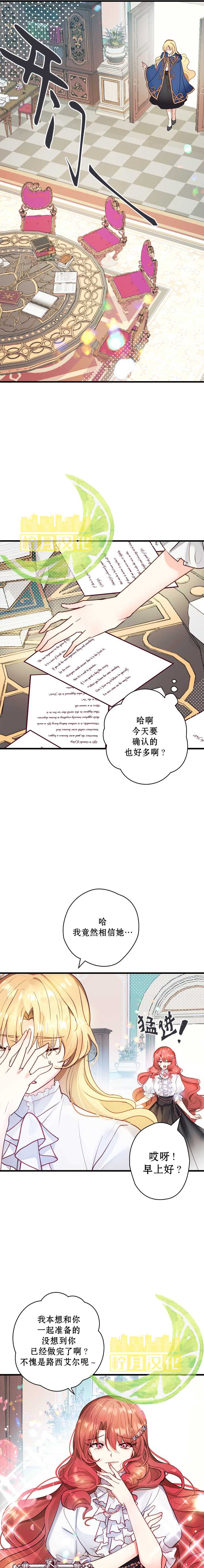我只想走花路 第1话 第4页