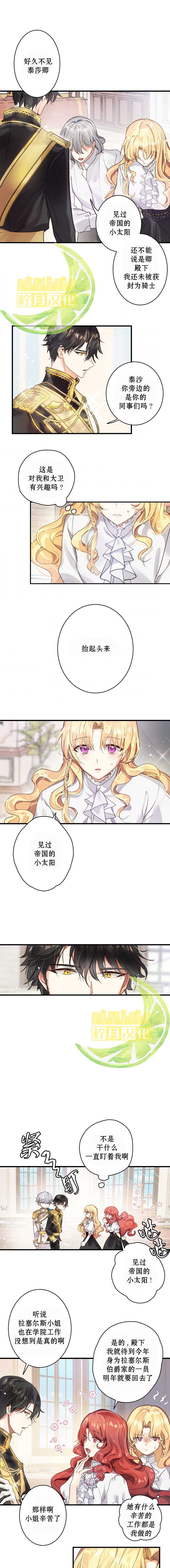 我只想走花路 第1话 第8页