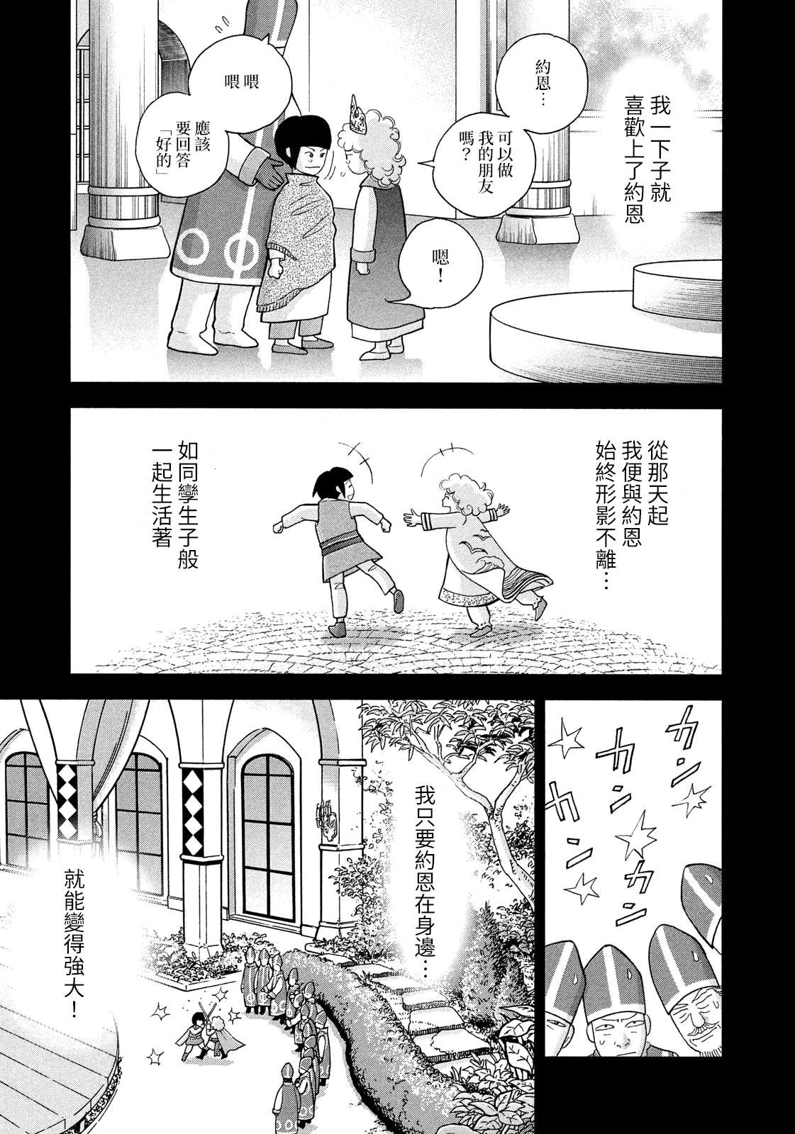 魔女罗伊与7日之森 第10话 我决不可以死 第12页