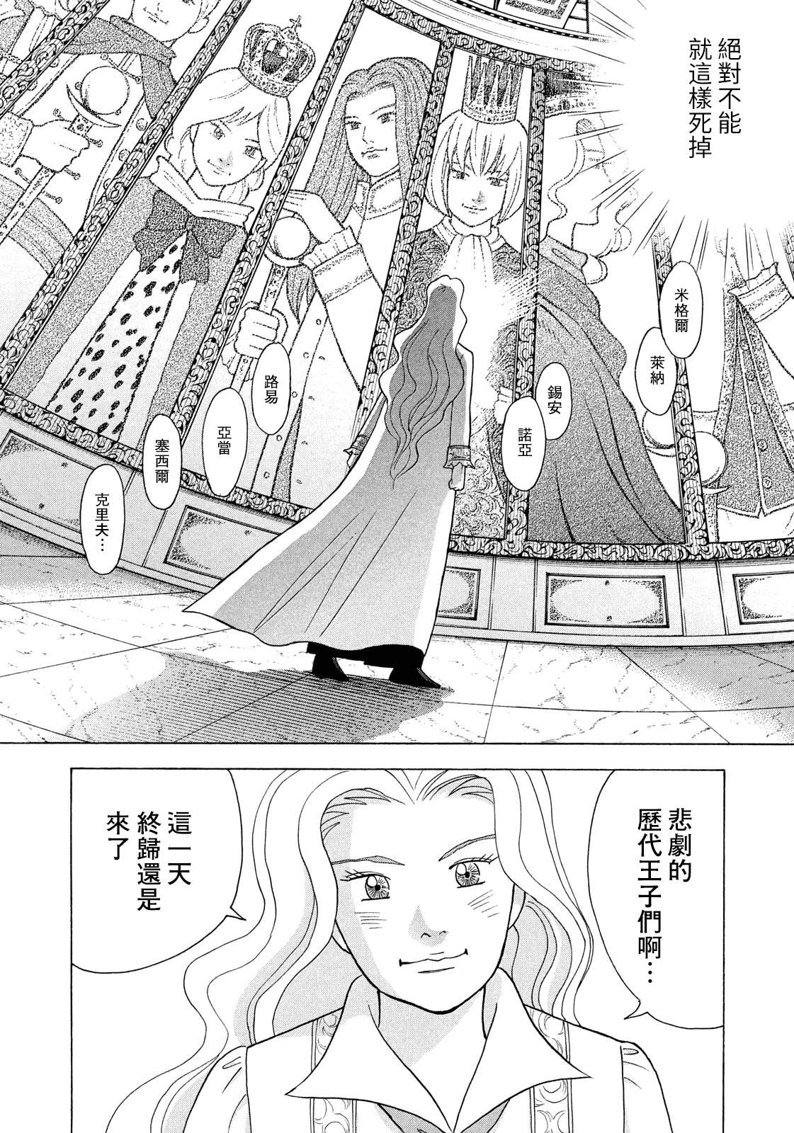 魔女罗伊与7日之森 第10话 我决不可以死 第3页