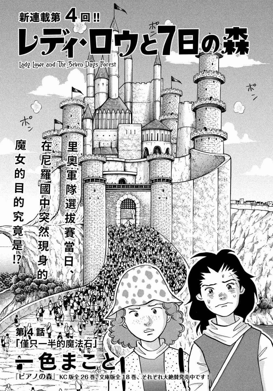 魔女罗伊与7日之森 第4话 第1页
