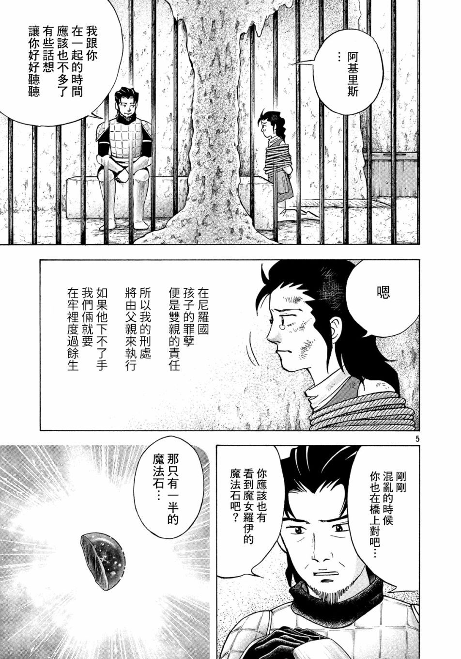魔女罗伊与7日之森 第7话 第5页