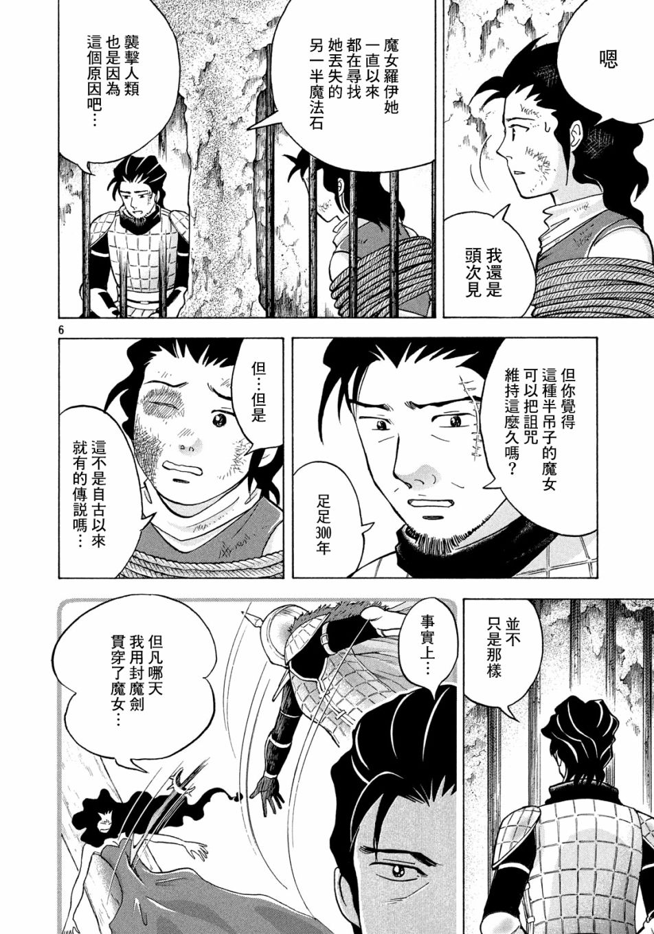 魔女罗伊与7日之森 第7话 第6页