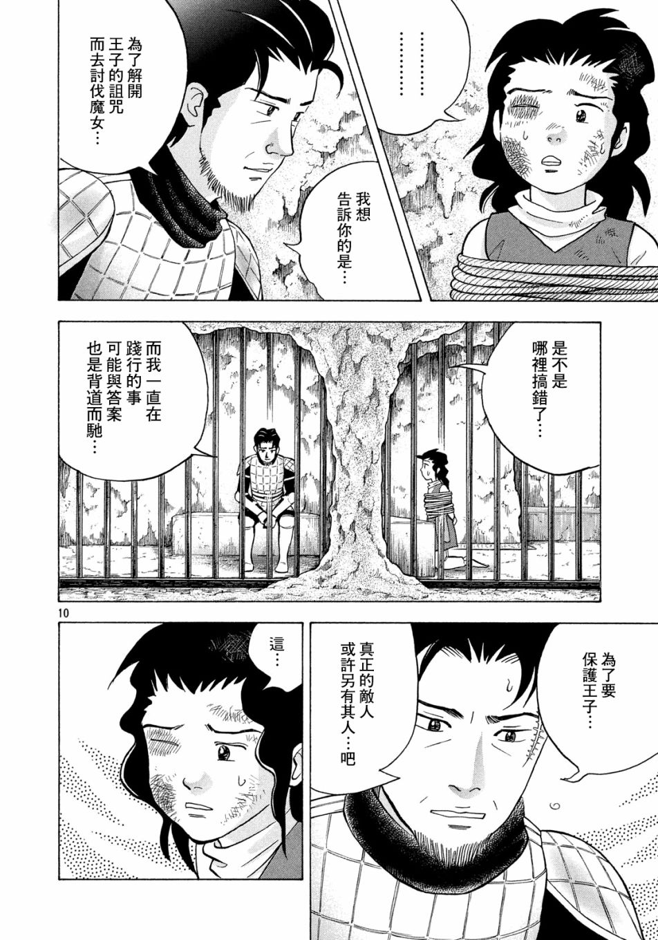 魔女罗伊与7日之森 第7话 第10页