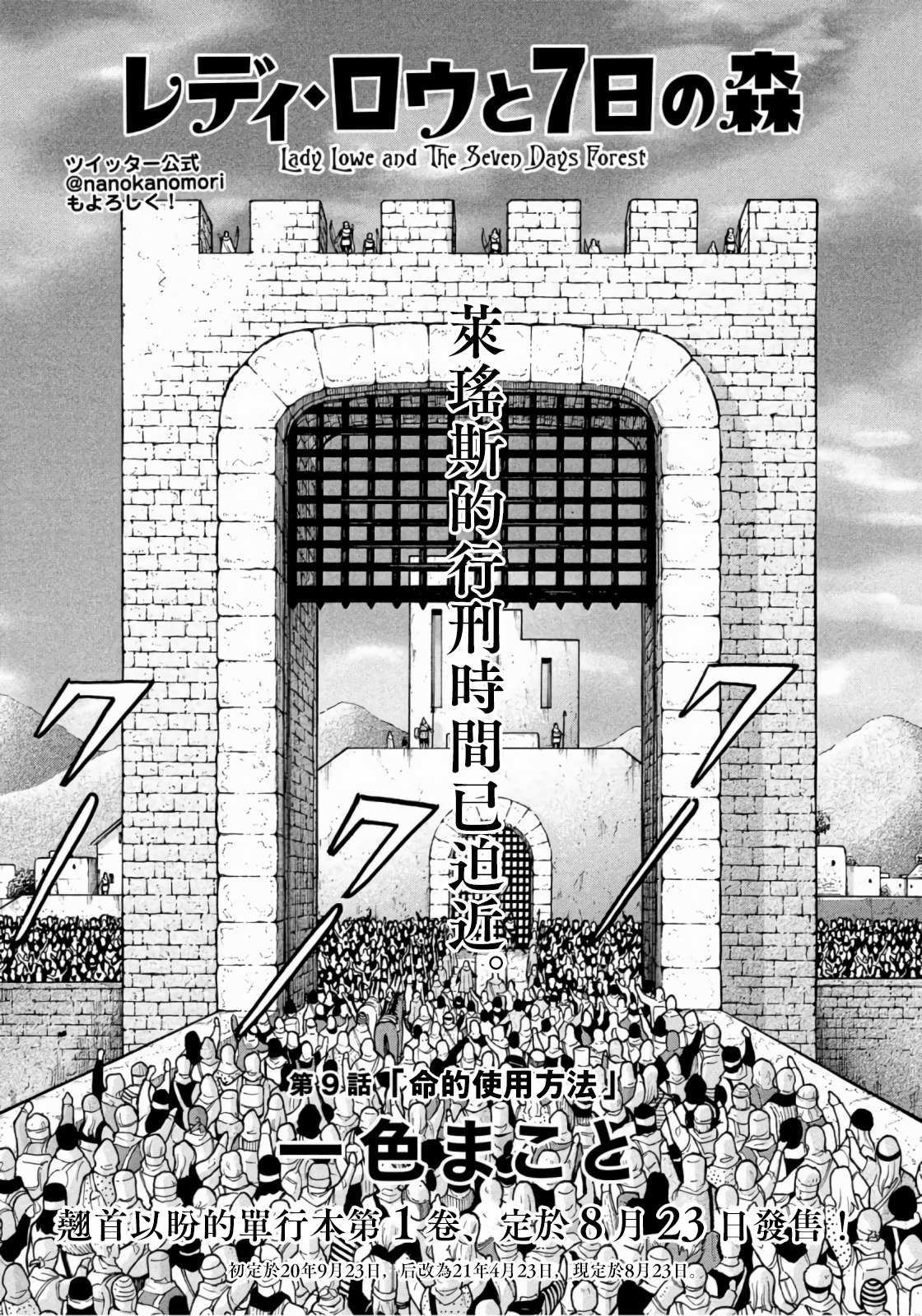 魔女罗伊与7日之森 第9话 第1页