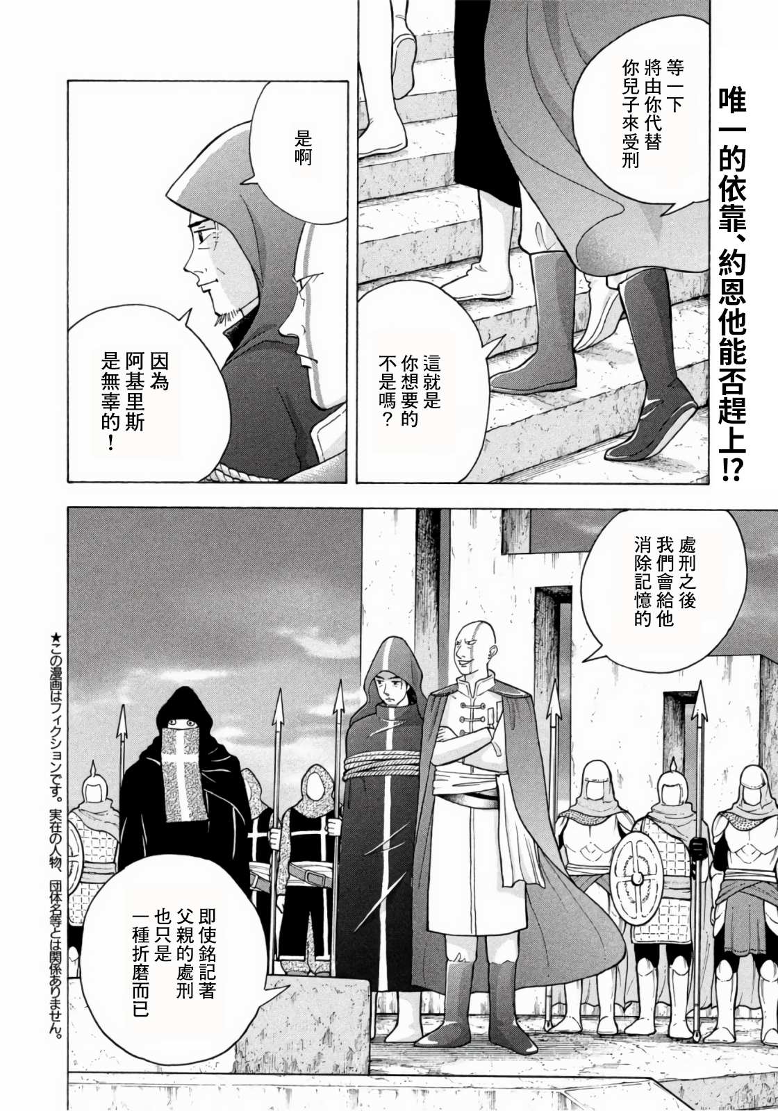 魔女罗伊与7日之森 第9话 第2页