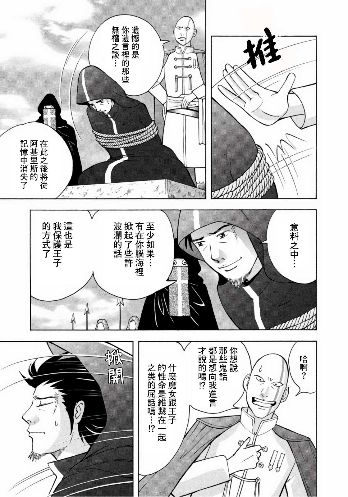 魔女罗伊与7日之森 第9话 第5页