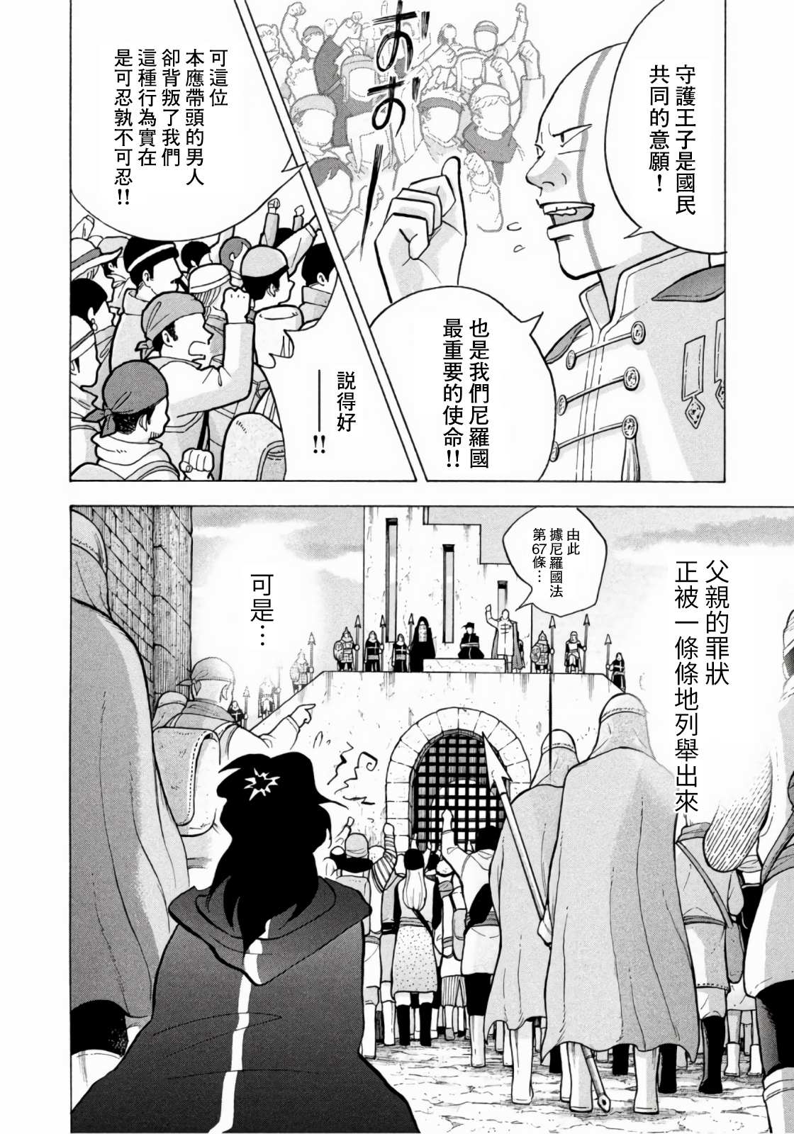 魔女罗伊与7日之森 第9话 第8页