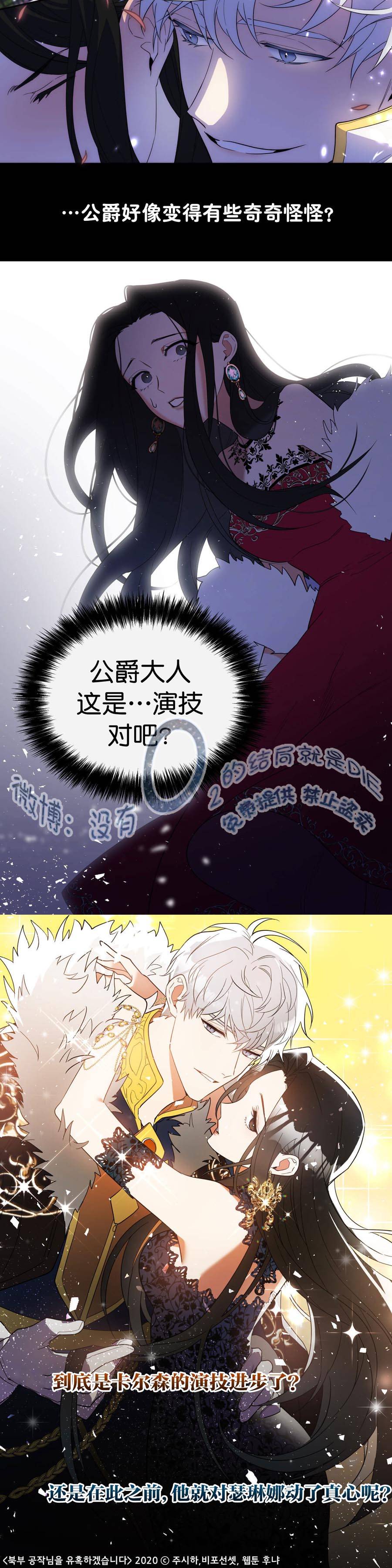 攻略北部公爵大人 第1话 第5页