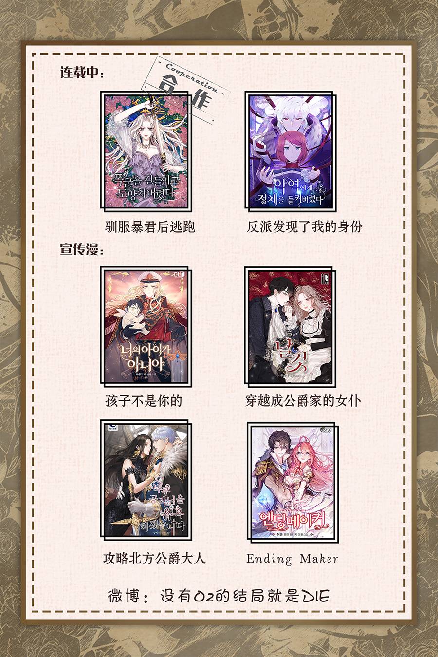 攻略北部公爵大人 第1话 第9页