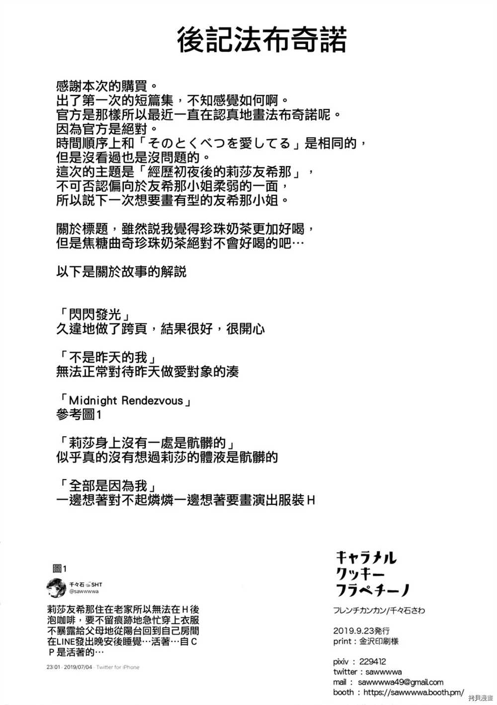 焦糖曲奇法布奇诺 第1话 第25页