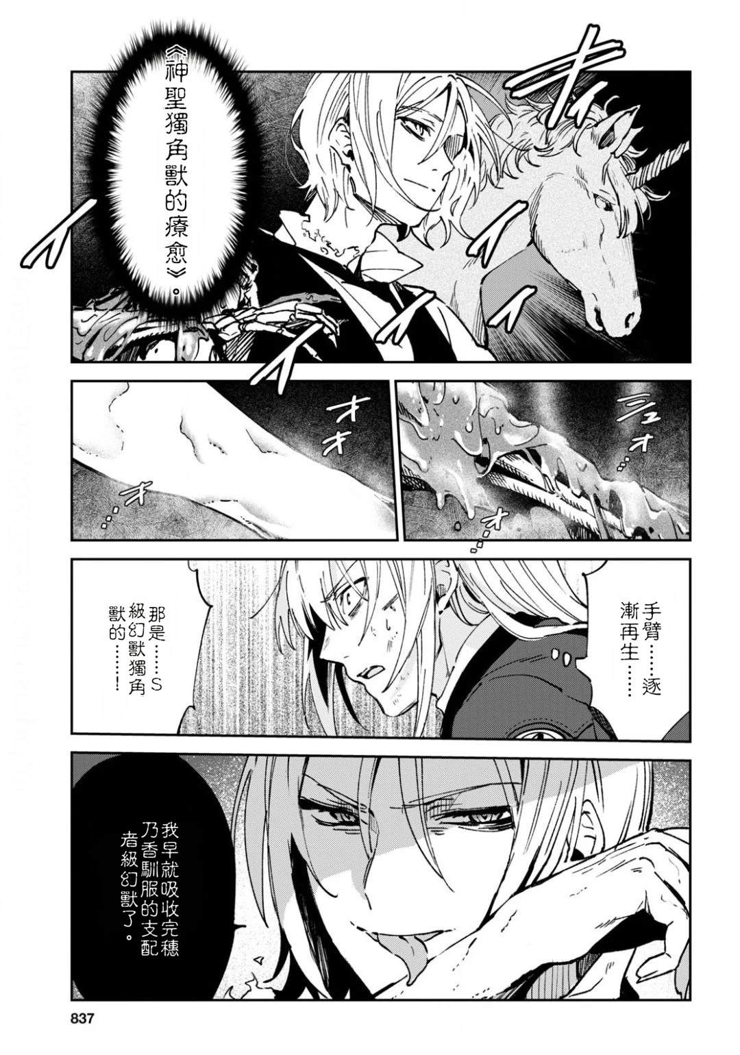 Bestia 第12.1话 第11页