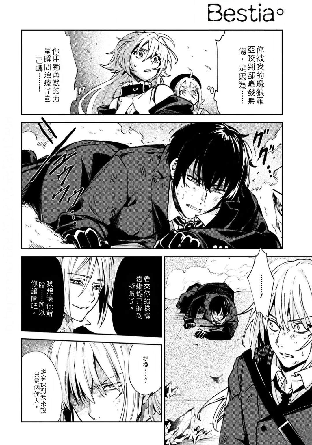 Bestia 第12.1话 第12页