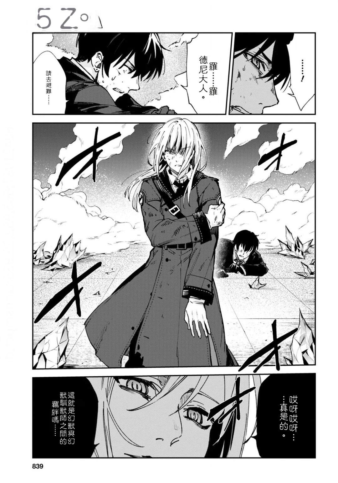 Bestia 第12.1话 第13页