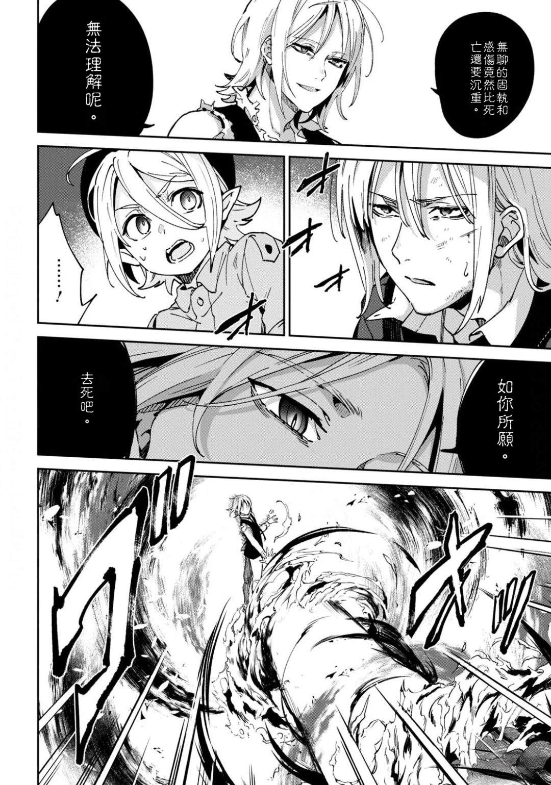 Bestia 第12.1话 第14页