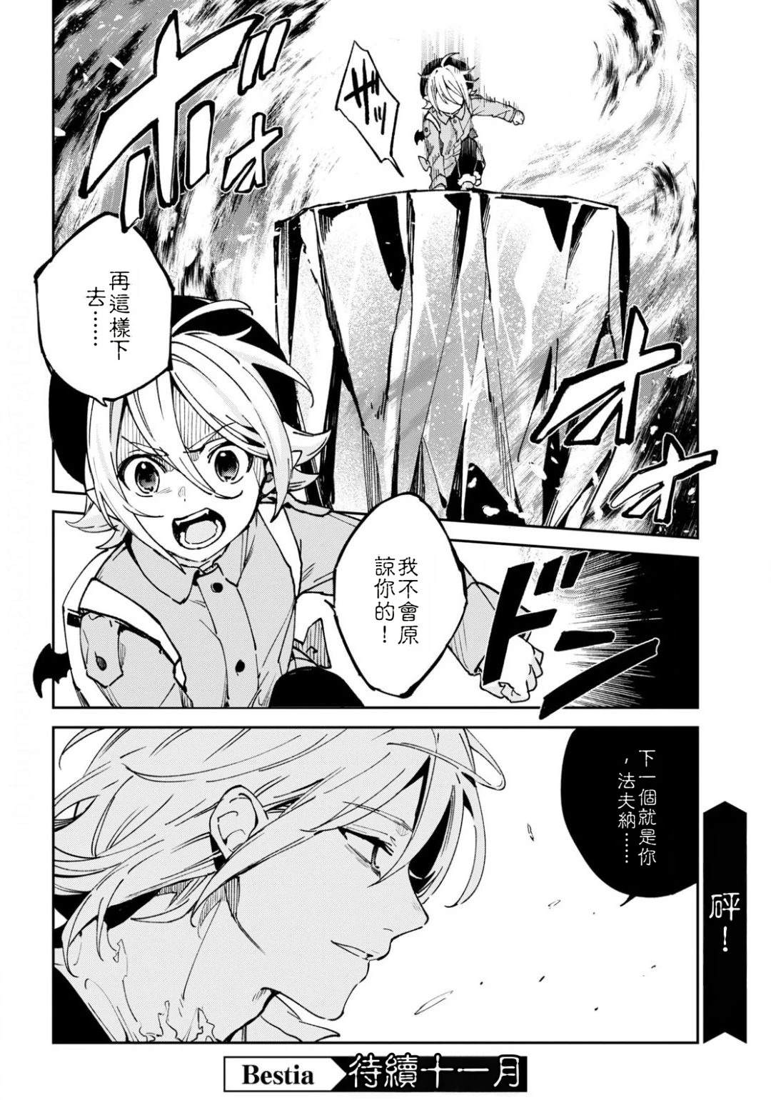 Bestia 第12.1话 第16页