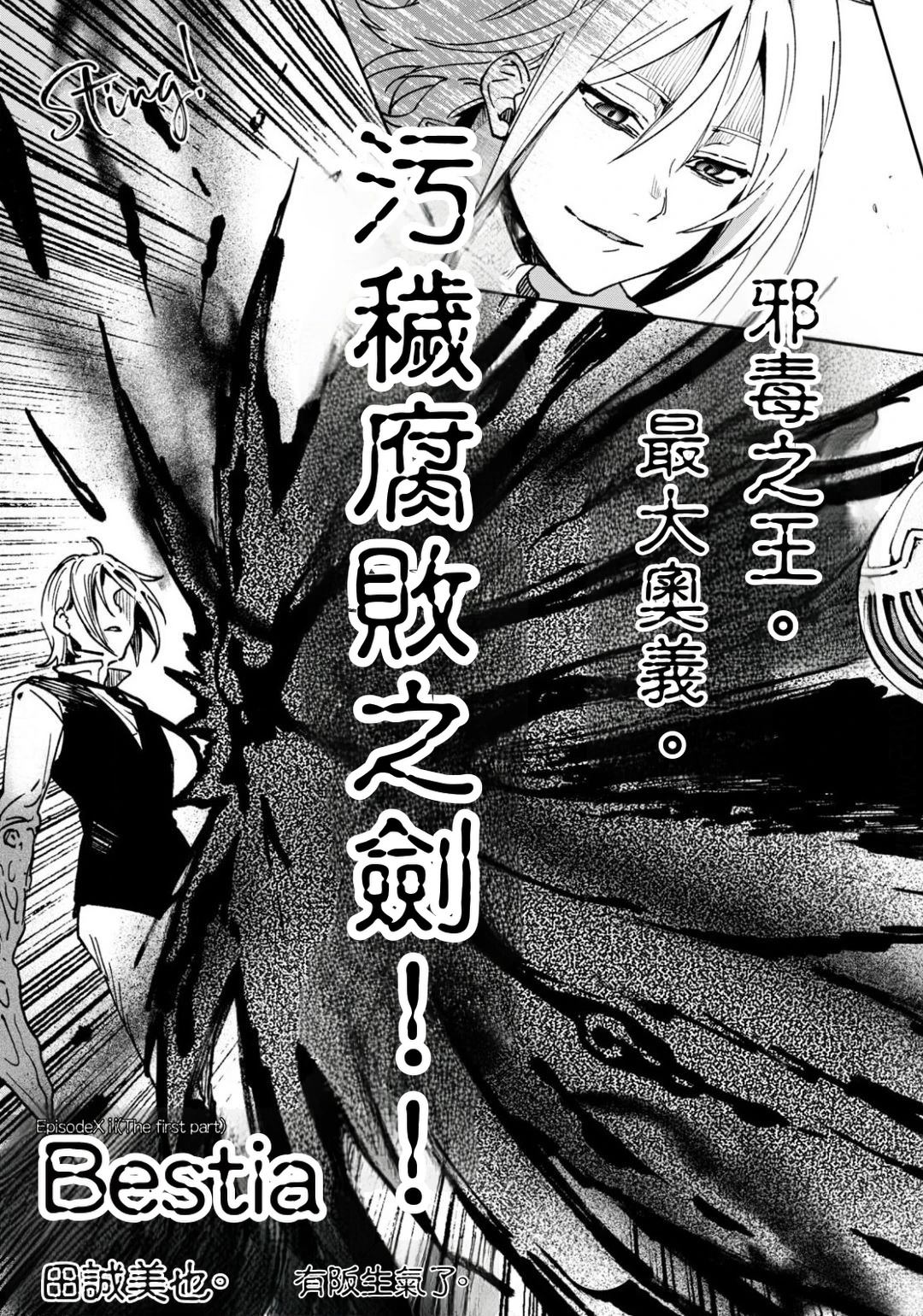 Bestia 第12.1话 第3页