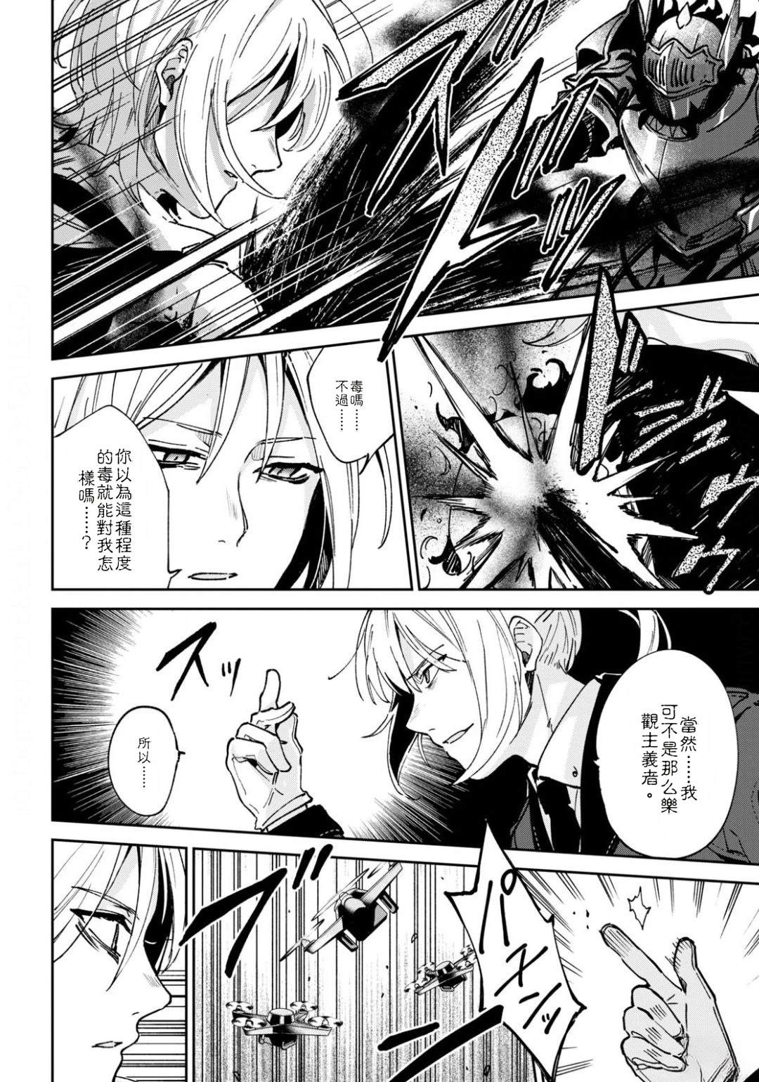 Bestia 第12.1话 第4页