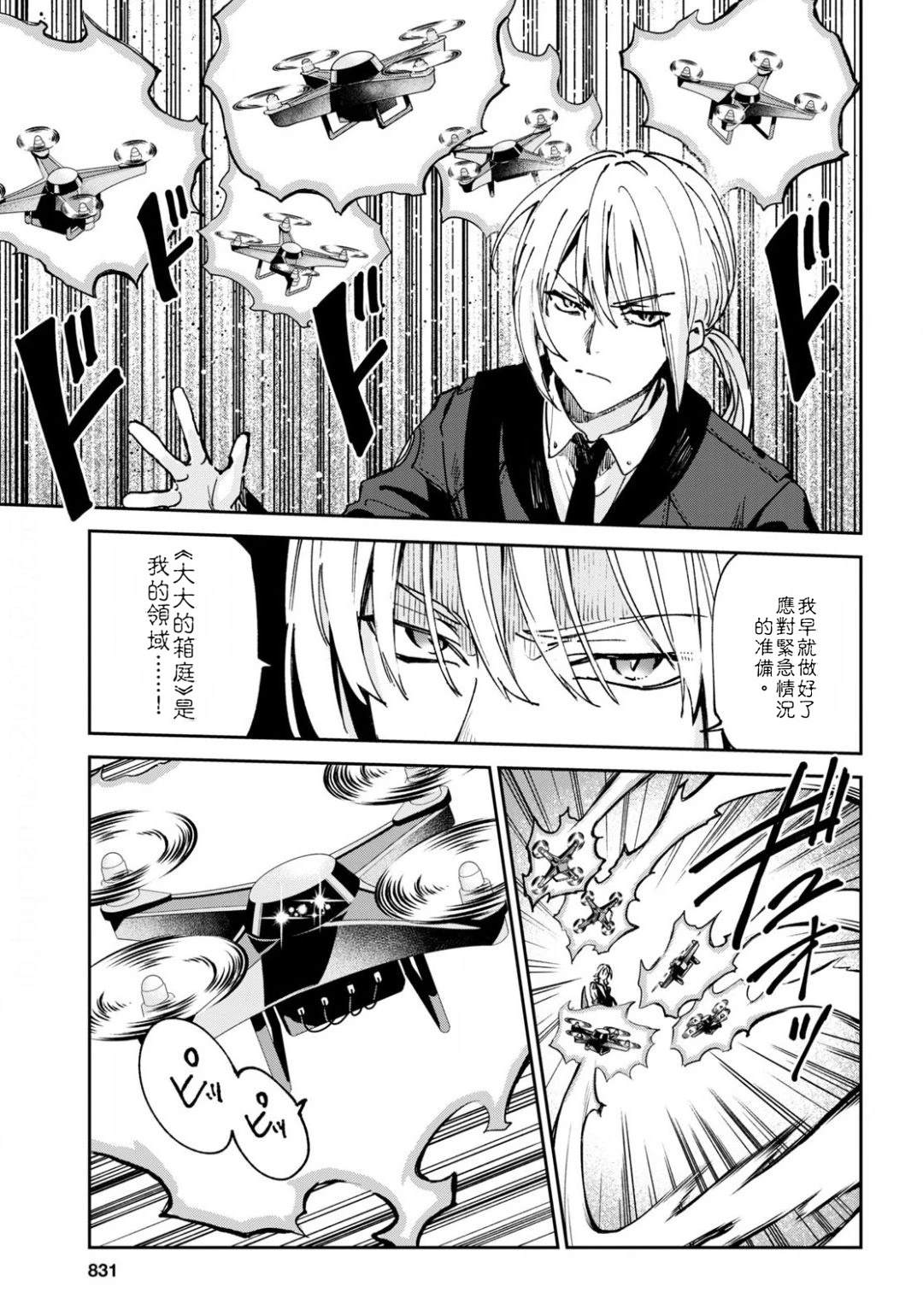 Bestia 第12.1话 第5页