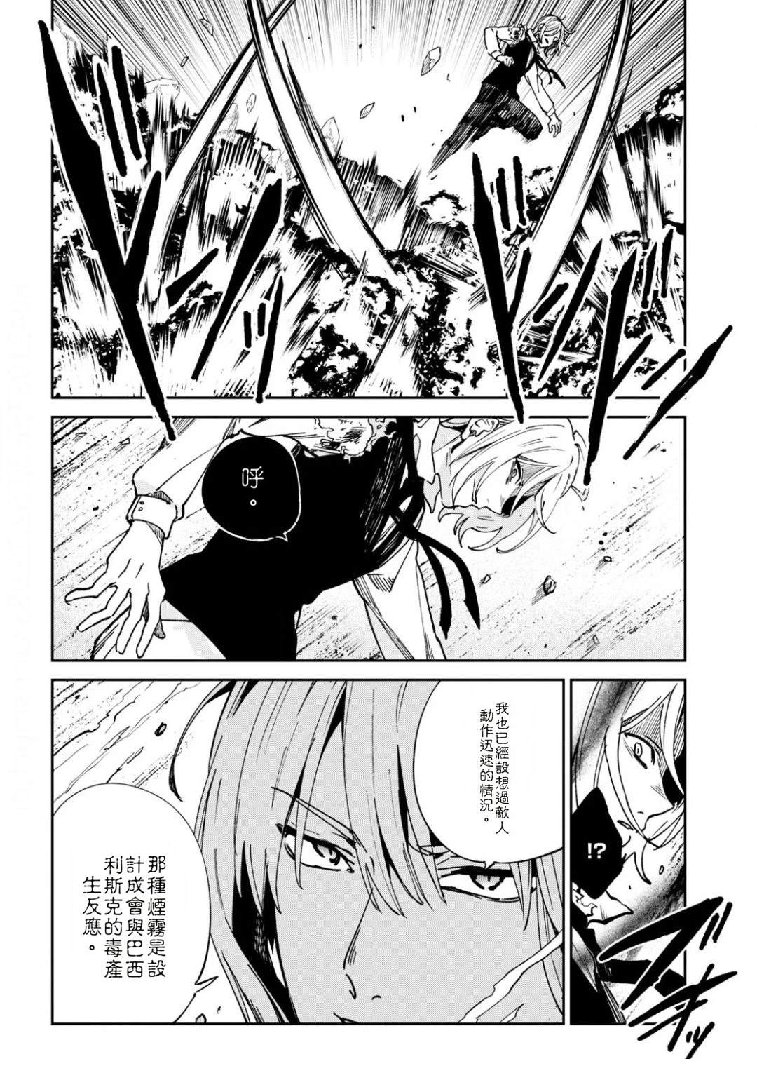 Bestia 第12.1话 第6页
