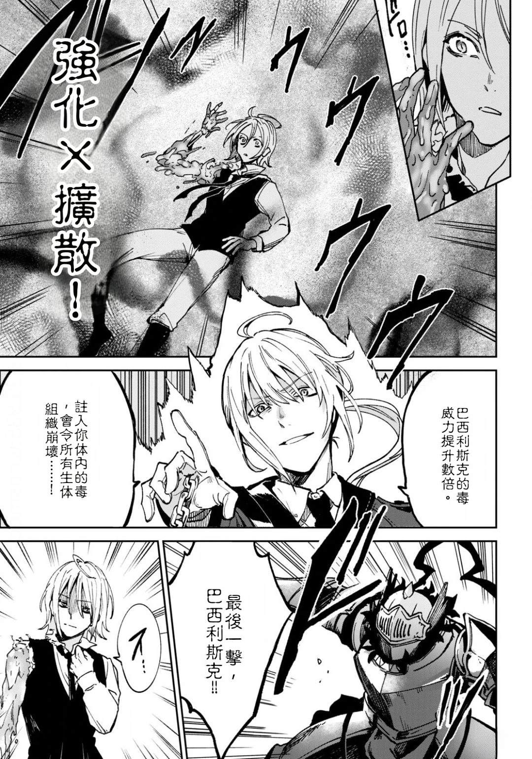 Bestia 第12.1话 第7页