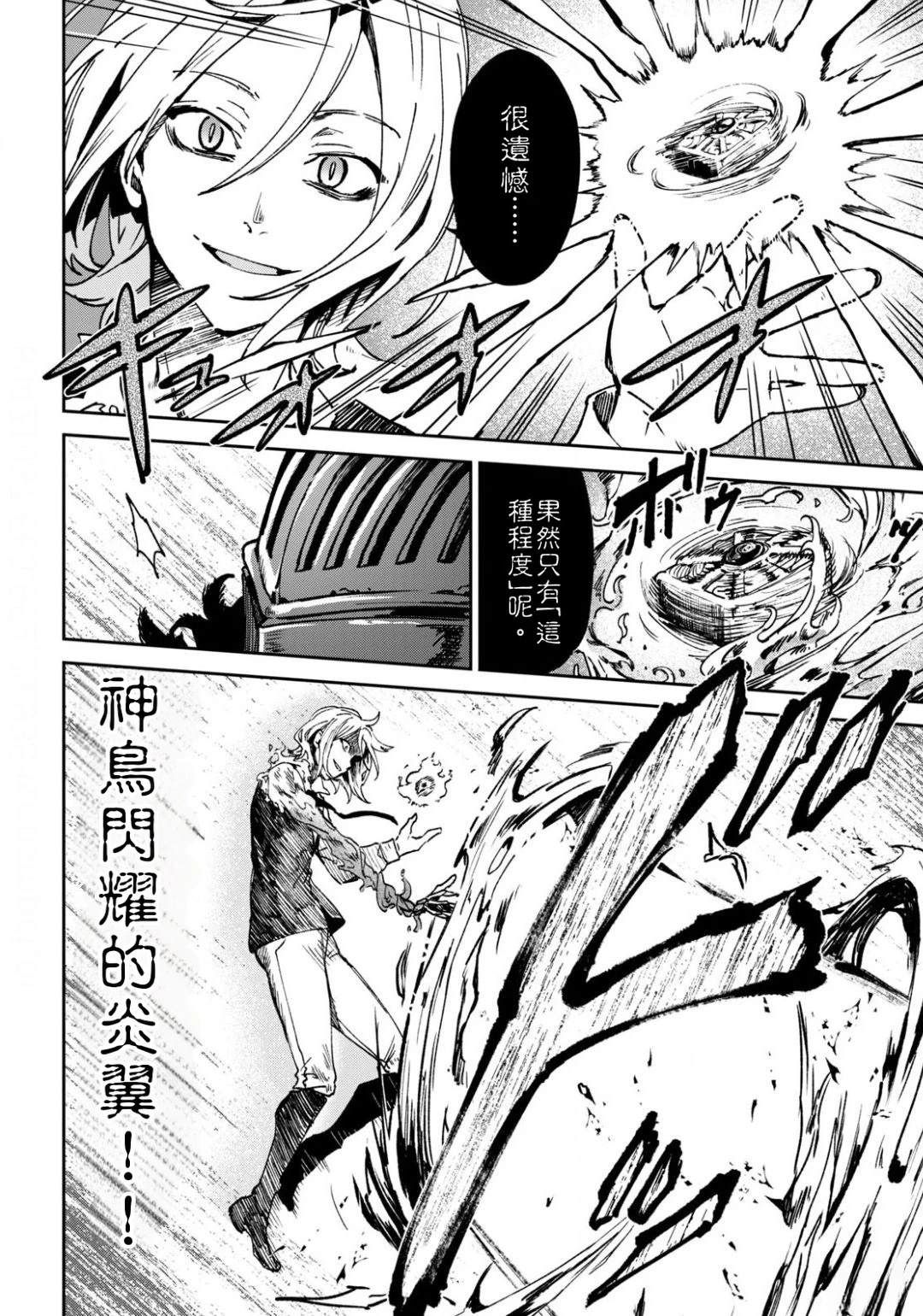 Bestia 第12.1话 第8页
