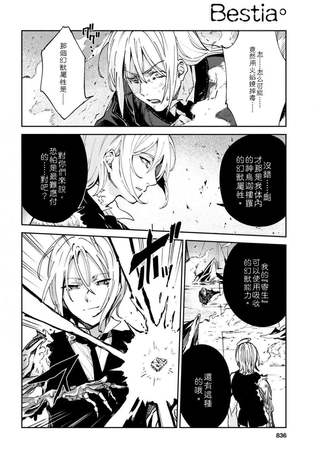 Bestia 第12.1话 第10页