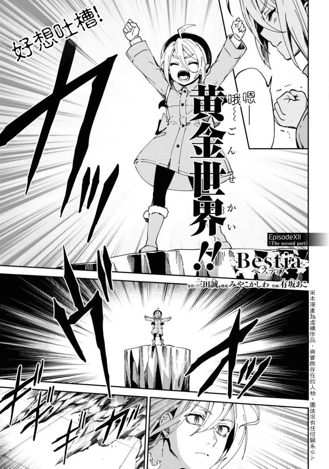 Bestia 第12.2话 第1页