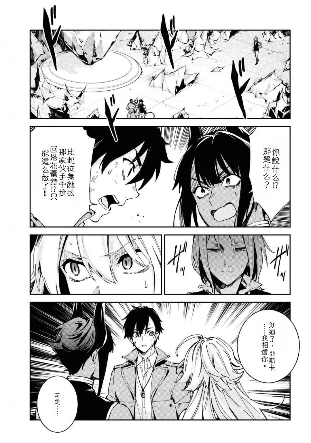 Bestia 第12.2话 第11页