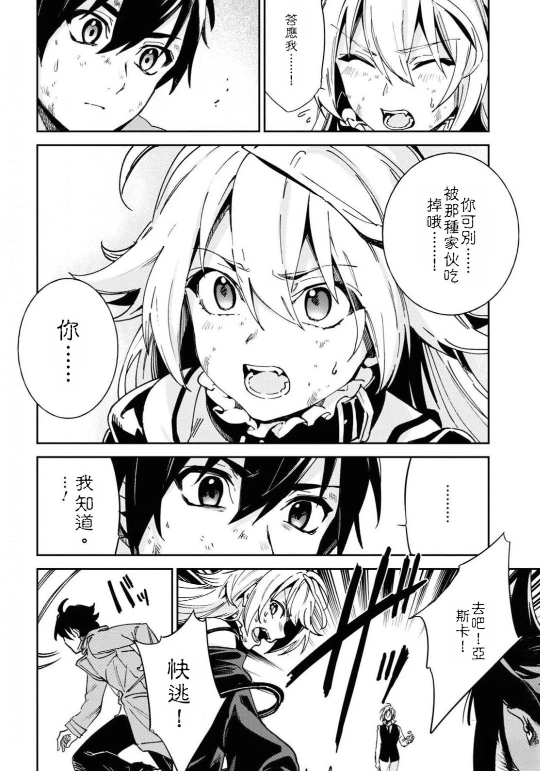 Bestia 第12.2话 第12页
