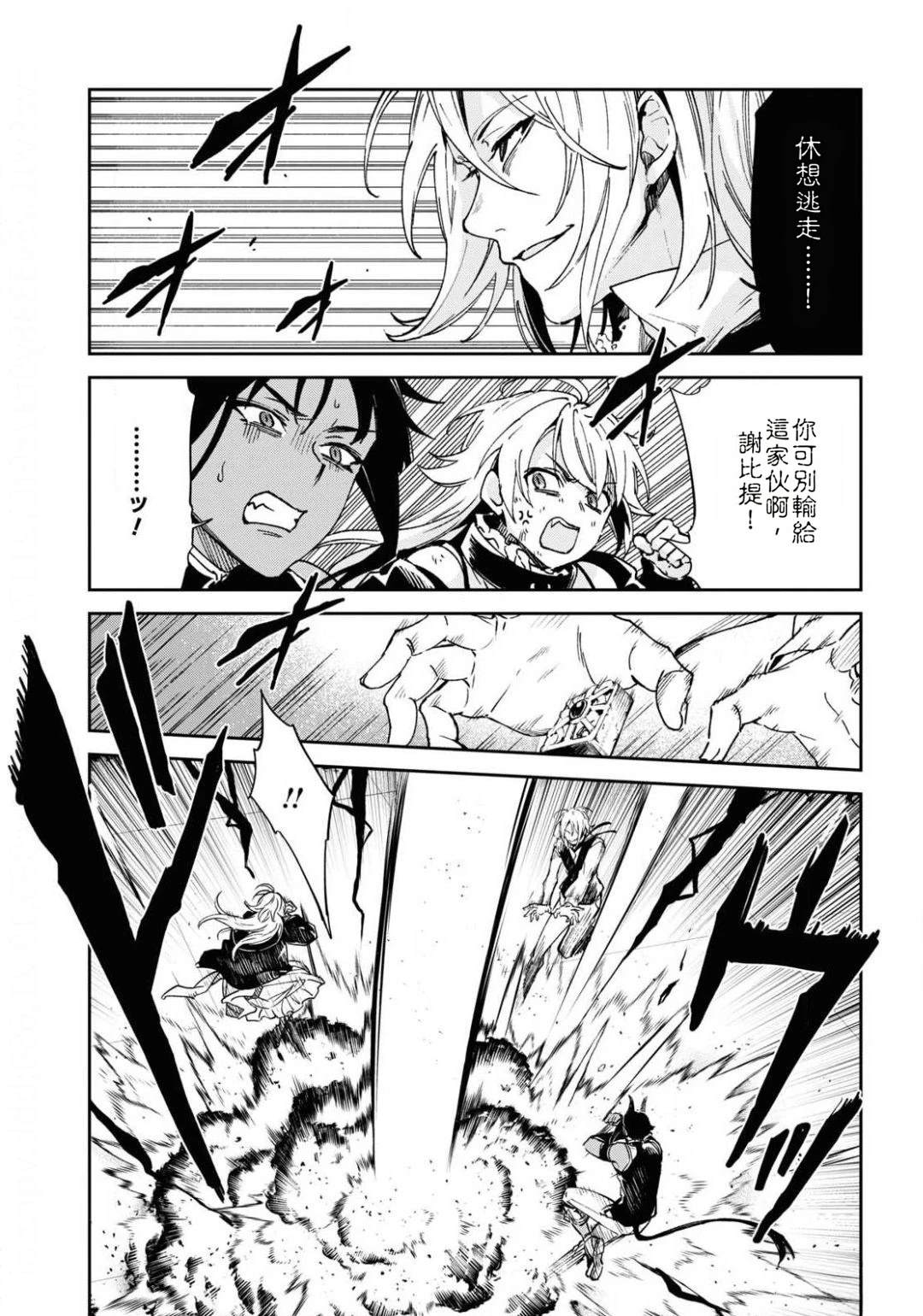 Bestia 第12.2话 第13页