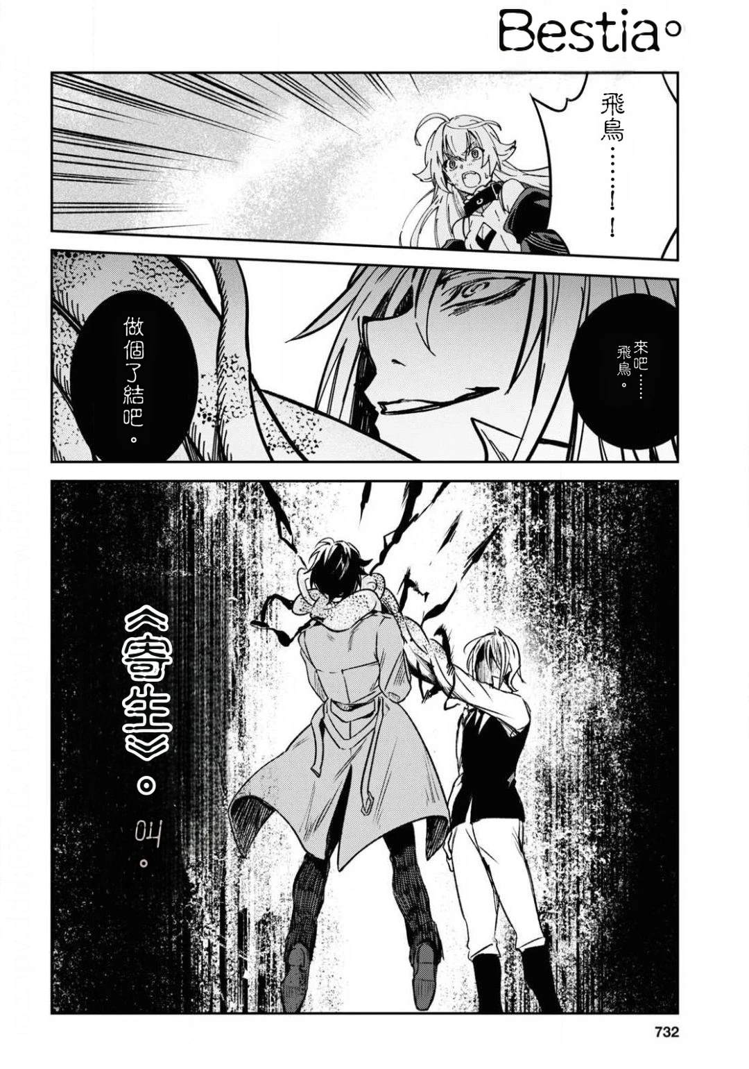 Bestia 第12.2话 第16页
