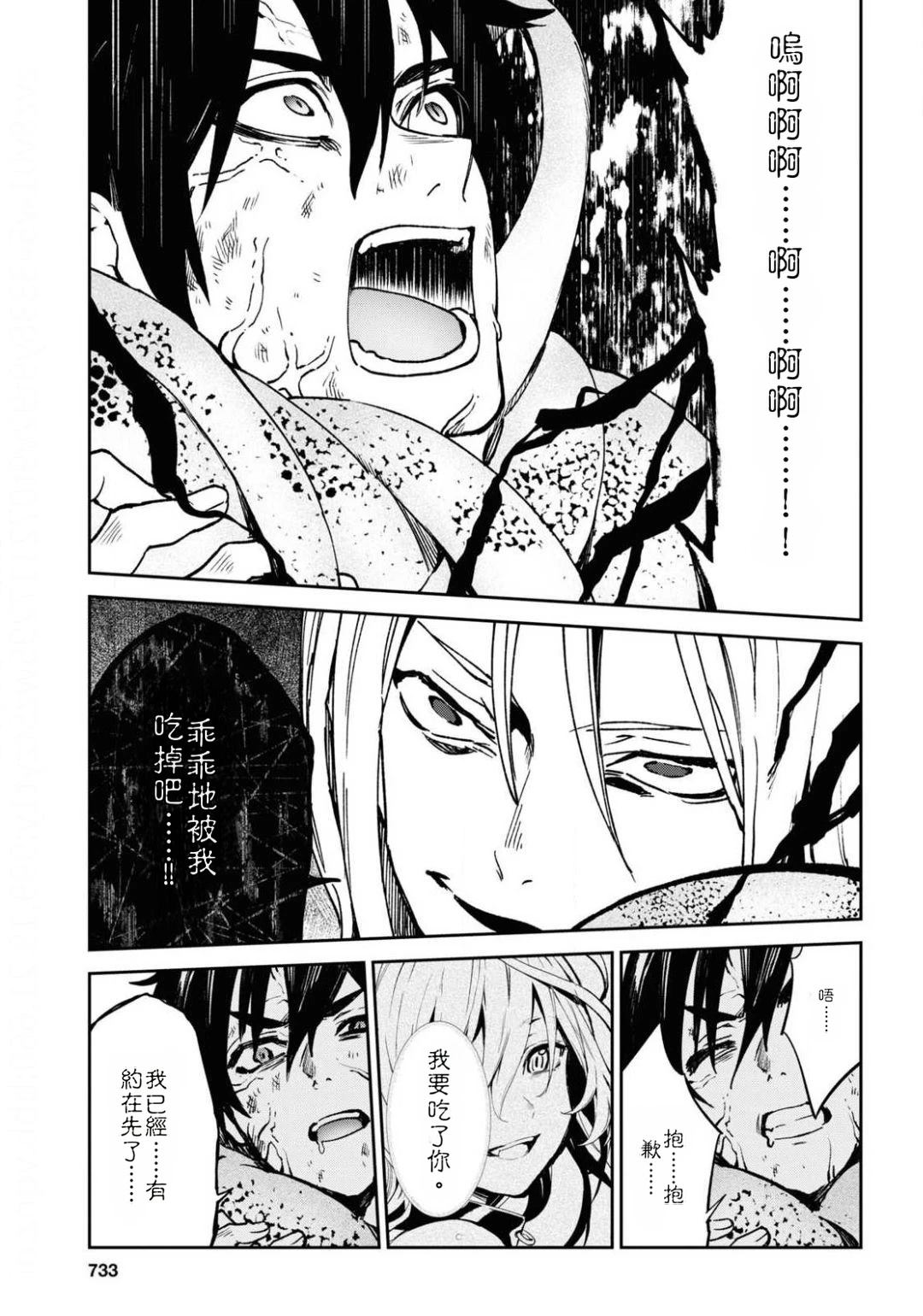 Bestia 第12.2话 第17页