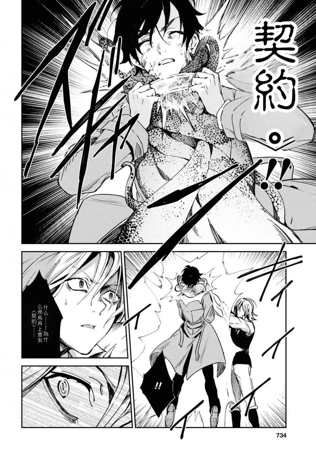 Bestia 第12.2话 第18页