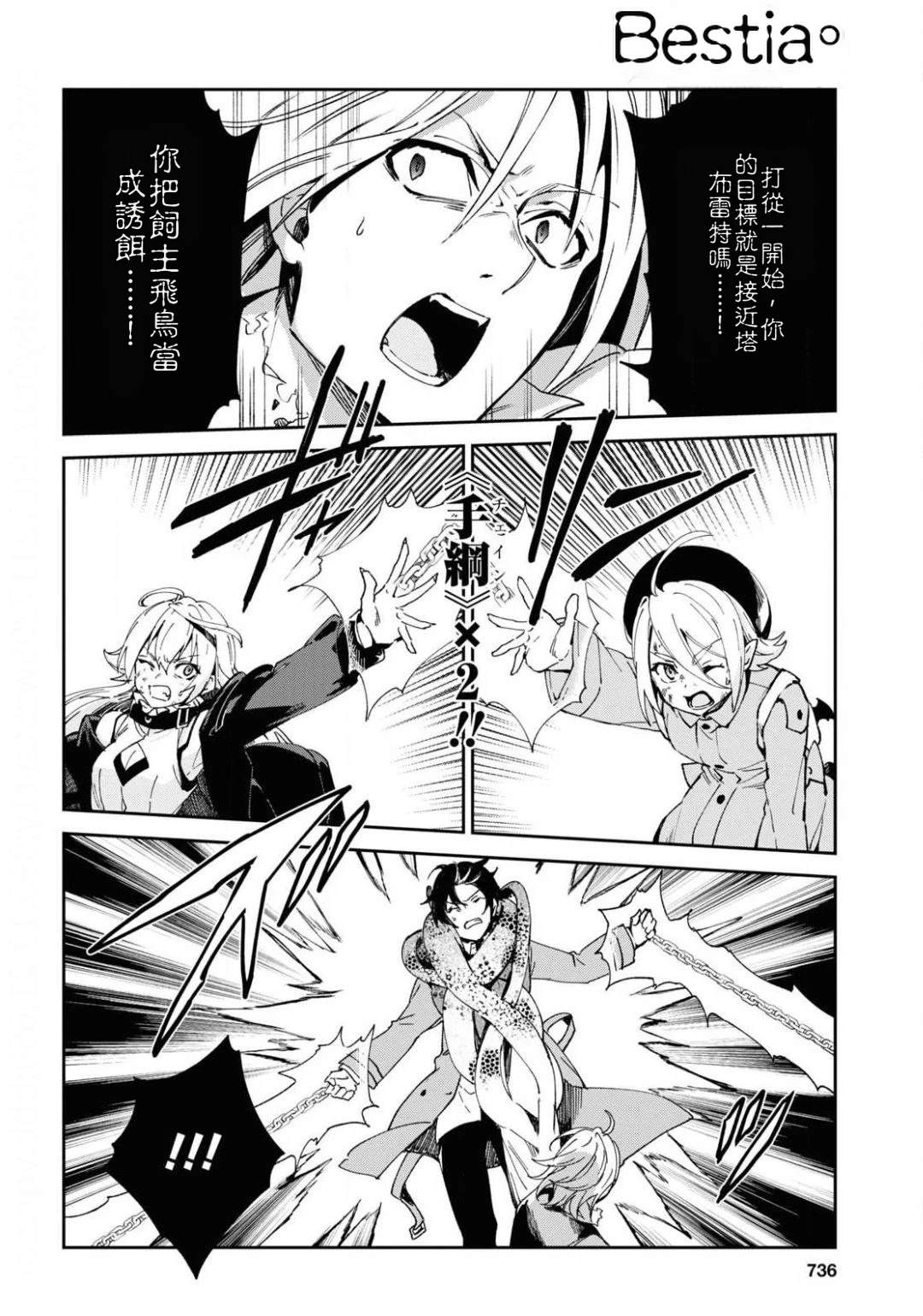 Bestia 第12.2话 第20页