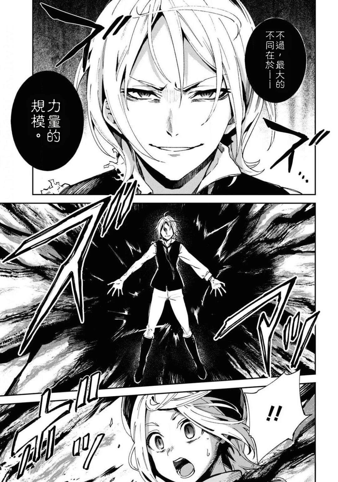 Bestia 第12.2话 第3页