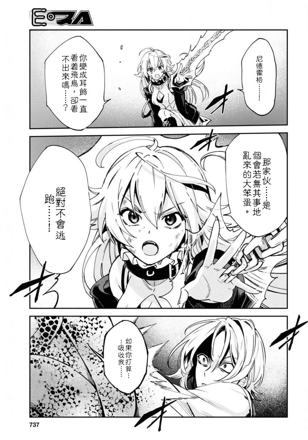 Bestia 第12.2话 第21页